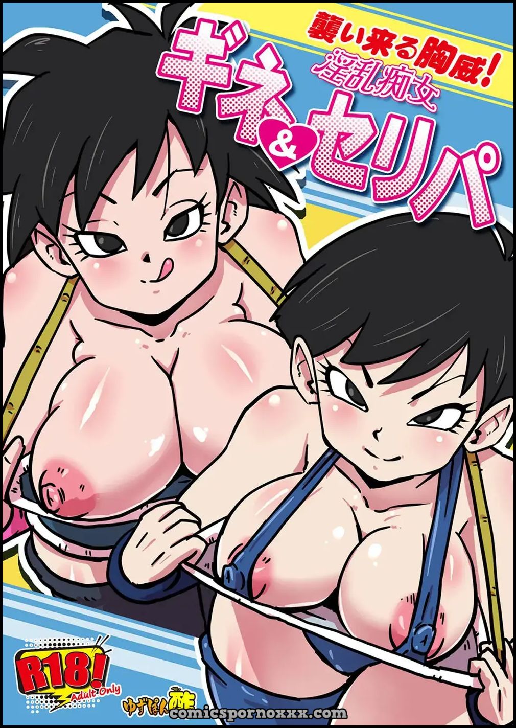 Gine Y Celipa Tienen Sexo Caliente (DBZ)  - Imagen 1  - Comics Porno - Hentai Manga - Cartoon XXX