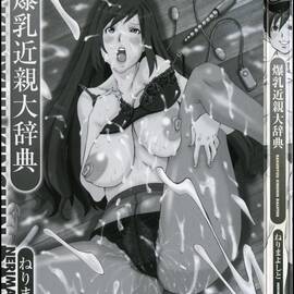 Hentai - Bakunyuu Kinshin Daijiten #1 - 5