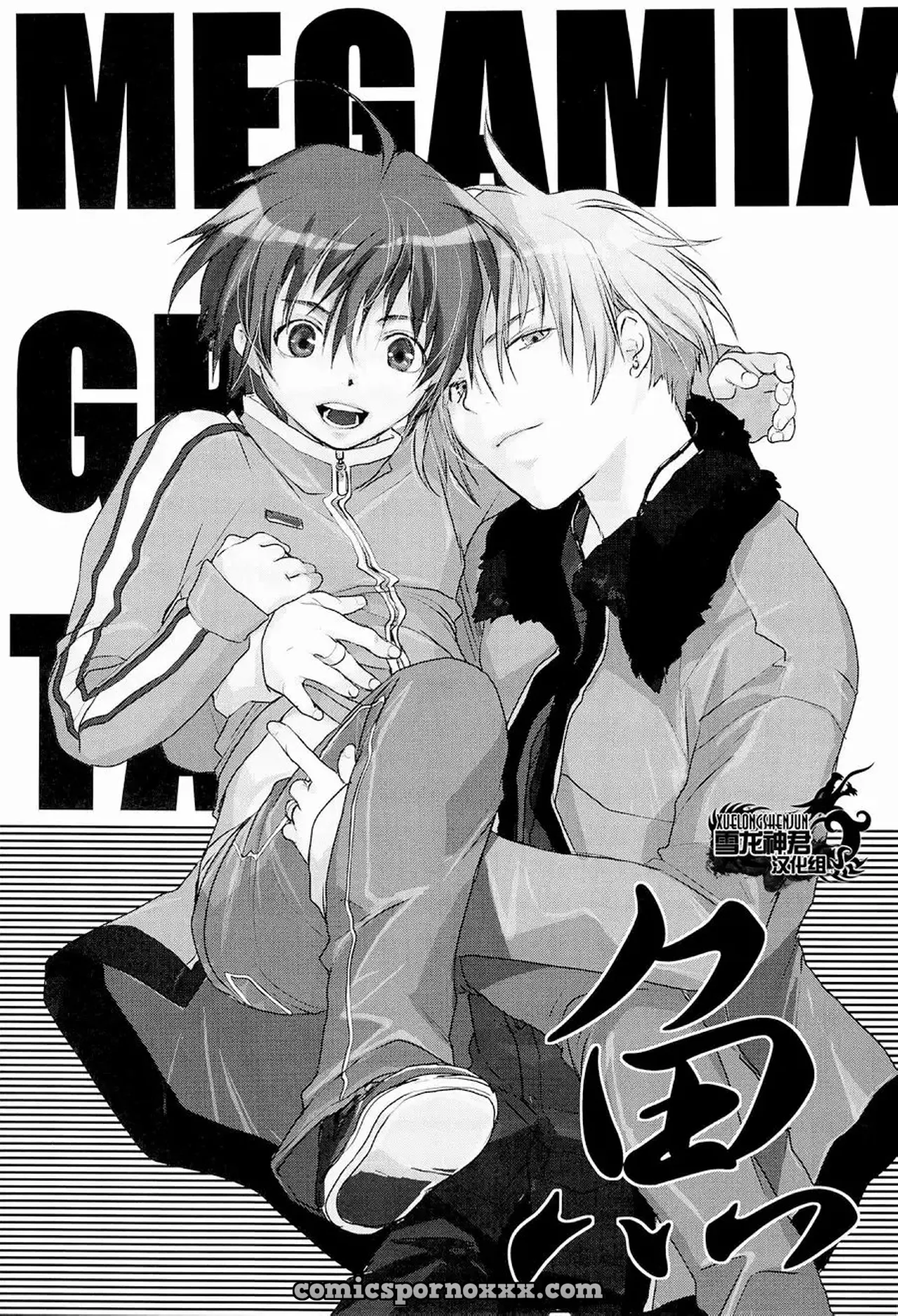 Megamix Gravitation Sakana (Gravitation) - Página 3