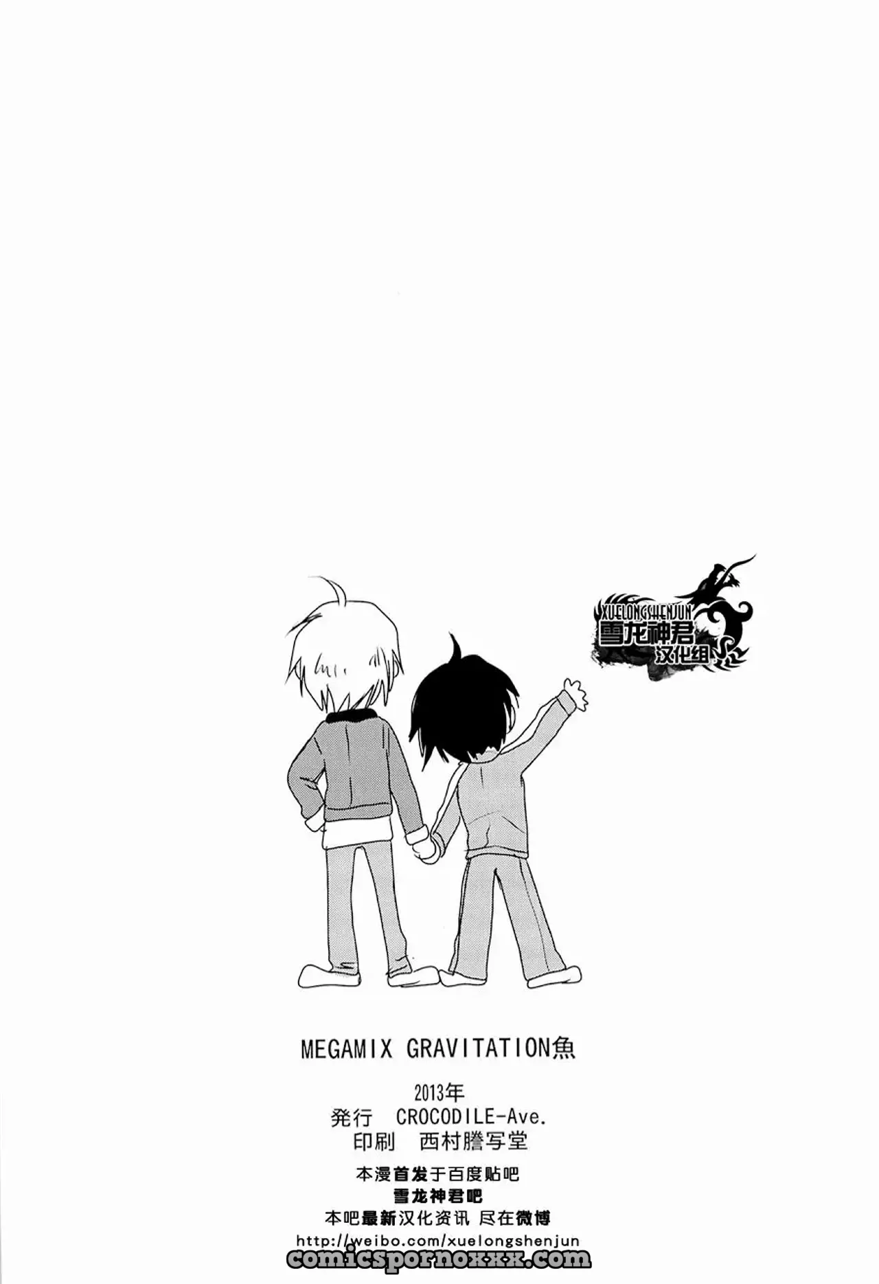 Megamix Gravitation Sakana (Gravitation) - Página 44