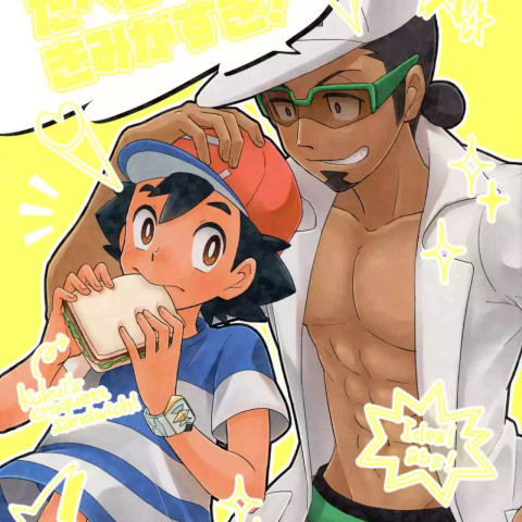 Ippai Taberu Kimi Ga Suki! (Pokémon Gay) - Página 1