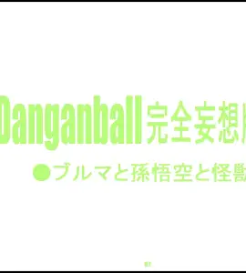 Online - Dangan Ball #1 - 2