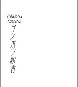 Porno - Yokubou Kousha - 3