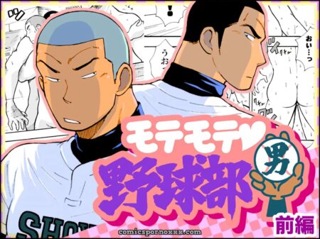 Motemote Yakyuubu Otoko Popular Baseball Club Boys (Part One)