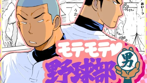 Motemote Yakyuubu Otoko – Popular Baseball Club Boys (Parte #1)