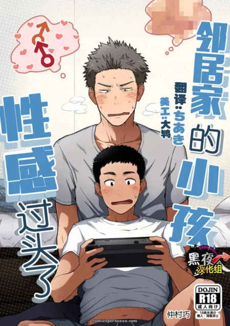 nakamura-takumi-kemukemuke-kinjo-no-gaki-erotismo-digital-cover-featured