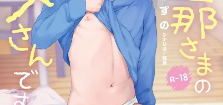 Mimizu Nohara (Mimizuno): ¡Soy la Esposa de mi Señor! [Digital]