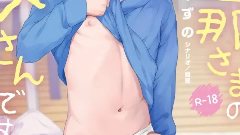 Mimizu Nohara (Mimizuno): ¡Soy la Esposa de mi Señor!