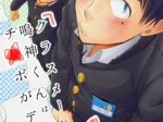 Narukami-kun Tiene un Pene Enorme: La Historia de Takamiya