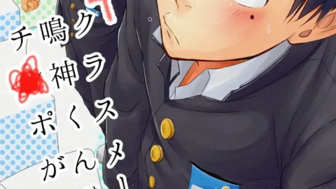 Narukami-kun Tiene un Pene Enorme: La Historia de Takamiya