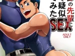 Yakyuubu No Senpai Ni Vr De Giji Sex Sasete Mita