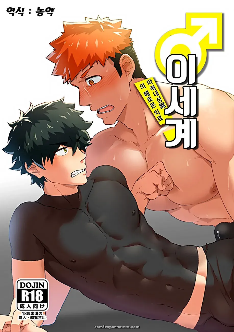 Kakenari gay porn comic isekai 3