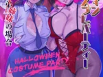 Halloween Costume Party – Arisane (Arisa Yoshi)