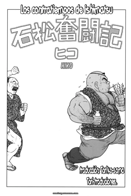 Hombre gordo con chupetón y chándal negro, sosteniendo una botella. Detrás, hombre moreno con chándal negro y chupete. Texto en japonés y español. +18 nsfw