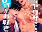 Bitch Na Yakuza-san Wa Dt Ga Osuki