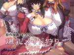 Bakunyuu Maid Kari Zenpen (Mogudan)
