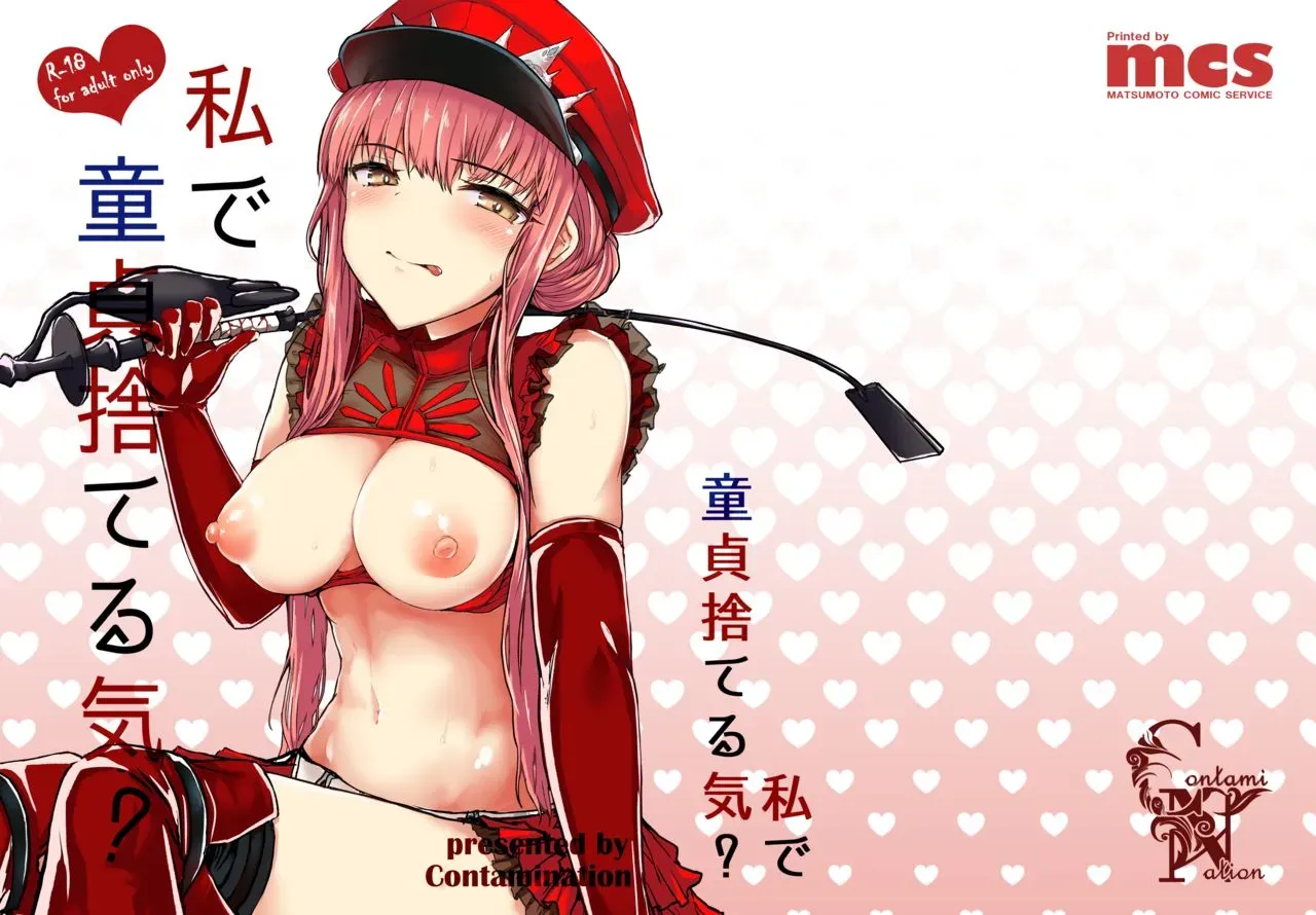 Watashi De Doutei Suteru Ki?