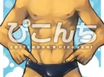 Piconchi (Torakichi)