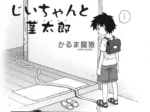 Página de manga de Tatsurou Karma con un joven de camiseta blanca y shorts cortos parado junto a una cuerda en el suelo.