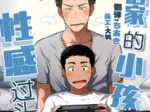 [Nakamura Takumi (Kemukemuke)] Kinjo No Gaki: Erotismo Digital