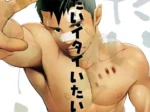 Itai Itai Itai #2 (Mentaiko (itto))