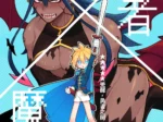 Héroe rubio con espada frente a un demonio musculoso con cuernos y alas en portada de doujinshi erótico R18.