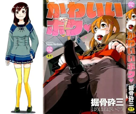 Portada de manga de Saizou Horihone con femboy en ropa femenina exponiendo su pene erecto y glande frente a una chica.