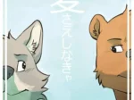 Only If I Love You Furry Yaoi (Artdecade)