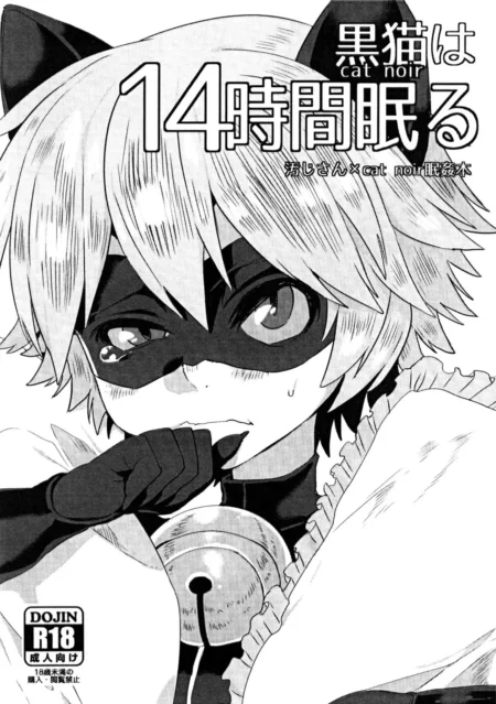 Ilustración manga erótica de Cat Noir con antifaz y guantes, vistiendo una prenda blanca y expresión sugerente.