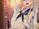 Cosplay Shini Kitara Otokonoko Nanoni Horareta Ken 2 (Sorano Suzume)