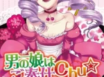 Otokonoko Wa Gohoushi Chu Vol.3 (Nikugyuu)