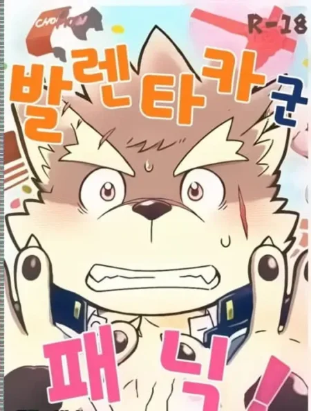 Primer plano de Baretaka-kun, un perro antropomórfico excitado con collar, expresión ansiosa y lengua afuera.