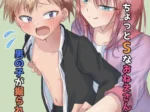 Chotto S Na Onee-san Ni Otokonoko Ga Horareru Hanashi (Kosuke Poke)