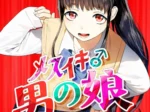 Mesuiki Otokonoko 4 (Hontoku)