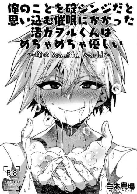 Kaworu Nagisa con rostro excitado y cuerpo cubierto de semen mientras sostiene fluido seminal entre sus manos.