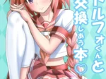 Astolfo con uniforme escolar y medias blancas muestra su vagina marcada a través de una braga azul celeste ajustada.