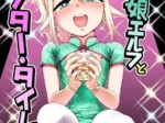 Elfo femboy rubio con qipao verde corto y medias blancas, sonriendo mientras expone su pene erecto y vagina artificial.