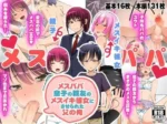 Portada de manga hentai con un hombre feminizado y mujeres excitadas en escenas de sexo grupal y sumisión sexual.