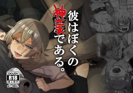 Portada de doujinshi R18 Kare Wa Boku No Kami-sama De Aru con chica anime excitada, babeando y con mirada lasciva.