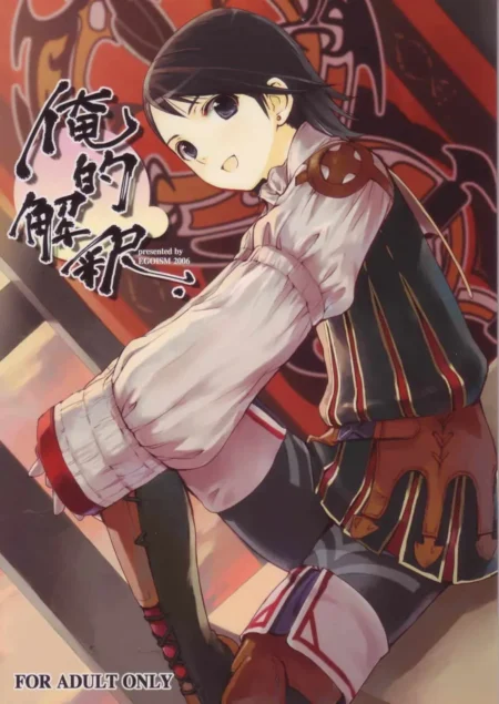 Ilustración de personaje anime con traje renacentista, camisa blanca y chaleco rojo en portada de doujinshi erótico.