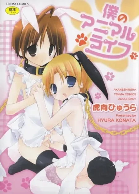Dos chicas anime con orejas de conejo y lencería blanca erótica posando abrazadas en la portada de Boku No Animal Life.