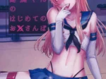 Shimakaze-Kun No Hajimete No Osanpo (Tsukuru)
