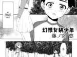 Gensou Josou Shounen (Fujinomiya Yuu)