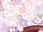 Hana Tsuisou (Michael)