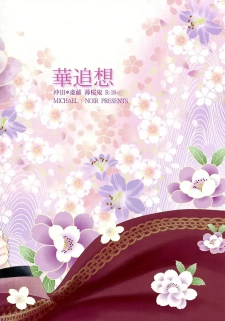 Hana Tsuisou (Michael)