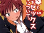 Joven pelirrojo con expresión lasciva y ruborizado tocando genitales masculinos en portada de manga hentai R-18.
