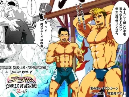 Brother Complex (Ron)