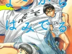 Portada de manga Yaoi Yoko Kara Hamideru con jóvenes varones en ropa interior blanca y expresiones eróticas.